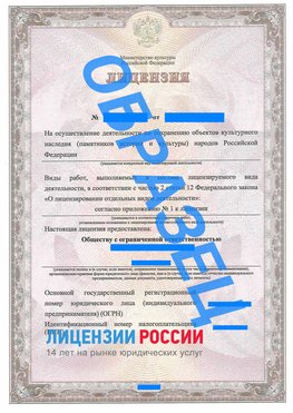Образец лицензии на реставрацию 1 Асбест Лицензия минкультуры на реставрацию	